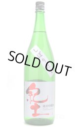 紀土 -KID- 純米吟醸 しぼりたて 720ml -正規取扱店- 旨酒専門店