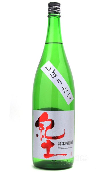 画像1: 紀土 -KID- 純米吟醸 しぼりたて生 1.8L (冷蔵) (1)