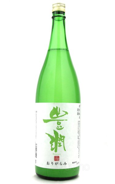 画像1: 豊潤　特別純米酒　協会11号　おりがらみ生酒　1.8L　(冷蔵) (1)