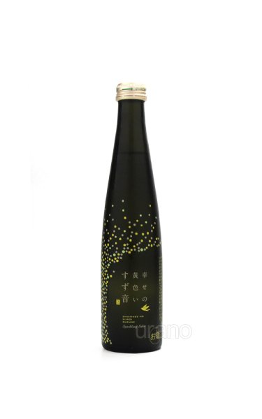 画像1: 幸せの黄色いすず音 300ml　(冷蔵) (1)