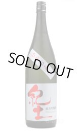 紀土 純米吟醸 杜氏資格保有者シリーズ#6 720ml - うらの酒店