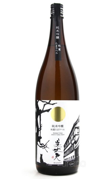 画像1: 美丈夫 純米吟醸 純麗 たまラベル 1.8L (1)