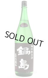 鍋島 - No.12   6本セット　特別純米　鍋島 クラシック 白菊　他5本 鍋島 特別純米酒 | Sakenomy - 日本酒を知り、日本を知る