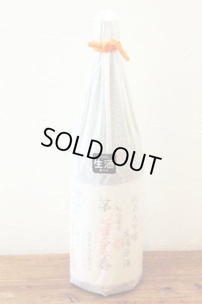 画像1: 雪の茅舎　製造番号　純米大吟醸　生原酒　橙紐　1.8L  (冷蔵) (1)