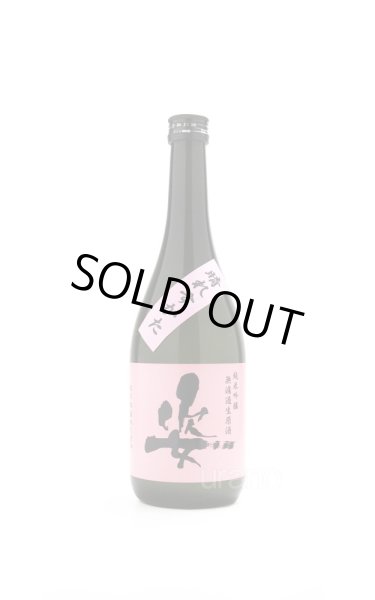 画像1: 姿 晴れすがた 純米吟醸 生原酒 720ml　(冷蔵) (1)