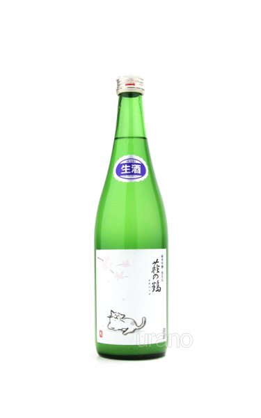 画像1: 萩の鶴　花見猫　生原酒　720ml　(冷蔵) (1)