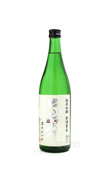 画像1: 屋守　純米吟醸　無調整生　雄町　720ml　(冷蔵) (1)