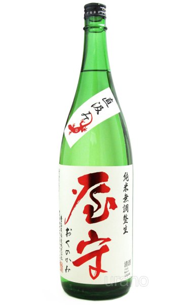 画像1: 屋守 純米直汲み無調整生 -赤ラベル-　1.8L　（冷蔵） (1)