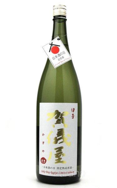 画像1: 賀儀屋　日本酒の日記念酒　純米吟醸原酒　1.8L (1)