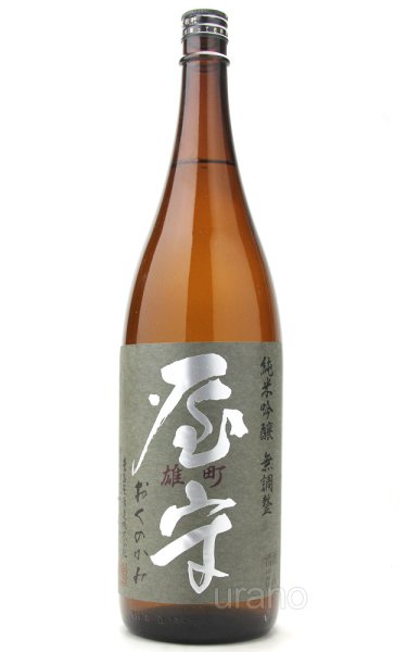 画像1: 屋守 純米吟醸 無調整 雄町 1.8L (1)