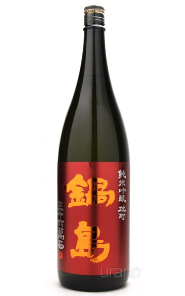 画像1: 鍋島 純米吟醸 雄町 1.8L (1)