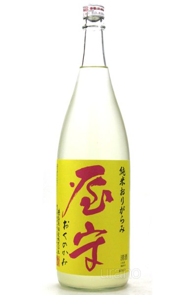 画像1: 屋守　純米おりがらみ生　イエロー　1.8L　(冷蔵) (1)