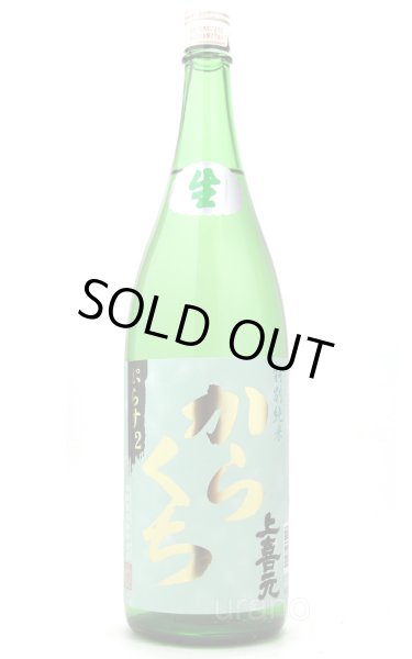 画像1: 上喜元　しぼりたて生酒　特別純米 からくち ぷらす12　1.8L　(冷蔵) (1)