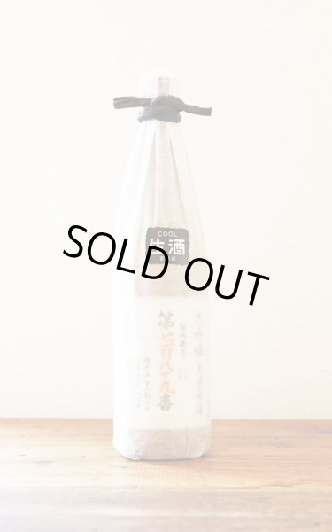 画像1: 雪の茅舎　製造番号　袋吊り大吟醸　生酒　黒紐　720ml　(冷蔵) (1)