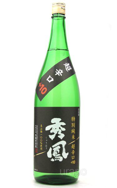 画像1: 秀鳳　特別純米　超辛口+10　1.8L (1)