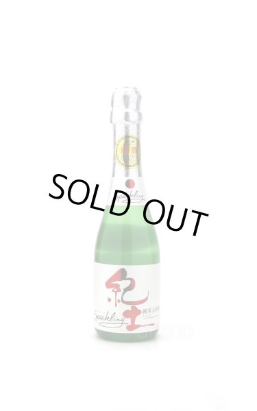 画像1: 紀土 スパークリング Sparkling 純米大吟醸  360ml　(冷蔵) (1)