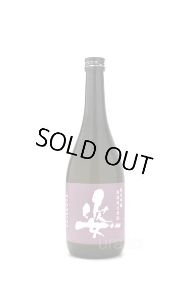 画像1: 姿　北しずく　純米吟醸　無ろ過生原酒　720ml　(冷蔵) (1)