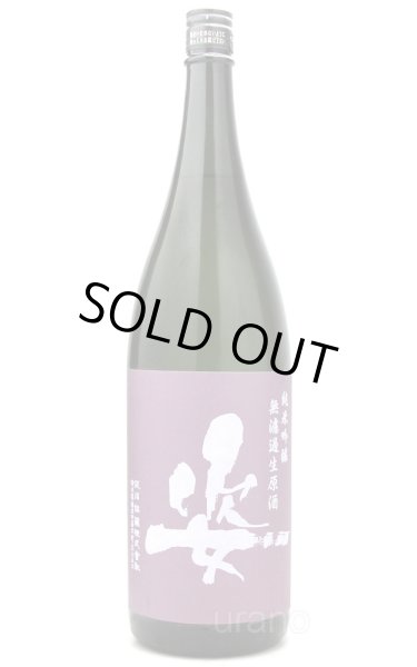 画像1: 姿　北しずく　純米吟醸　無ろ過生原酒　1.8L　(冷蔵) (1)