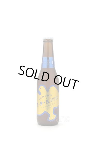 画像1: 平和クラフト IPA 330ml (冷蔵) (1)
