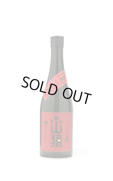 画像1: [麦焼酎]　尾鈴山蒸留所　山猿　25度　720ml (1)