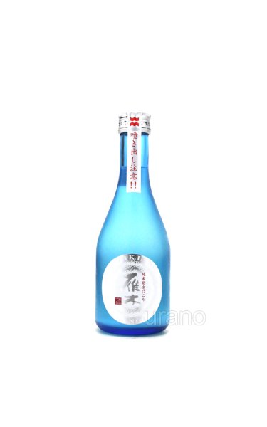 画像1: [開封要注意]　雁木　スパークリング　純米生原酒　300ml　(冷蔵) (1)