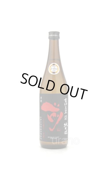 画像1: 古伊万里 前 (さき) 純米酒 720ml (1)