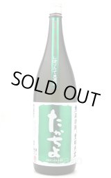 高龗 こうりゅう 皚 しろ おりがらみ生 /高千代酒造 1.8L（冷蔵