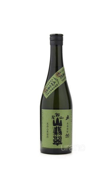 画像1: [米焼酎]　尾鈴山蒸留所　山翡翠　25度　720ml (1)