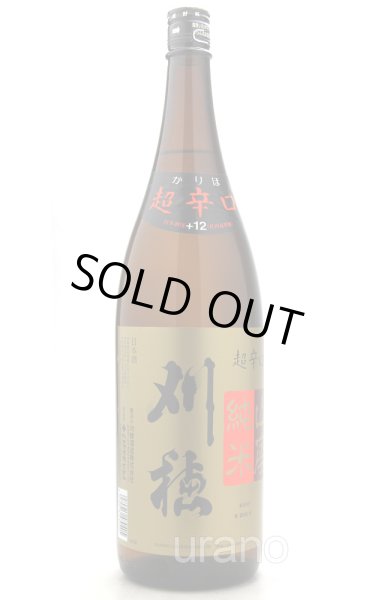 画像1: 刈穂　山廃純米　超辛口　1.8L (1)