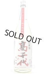 高千代 純米吟醸 AQUAMARINE うおぬま山田錦 無濾過生酒 1.8L (冷蔵