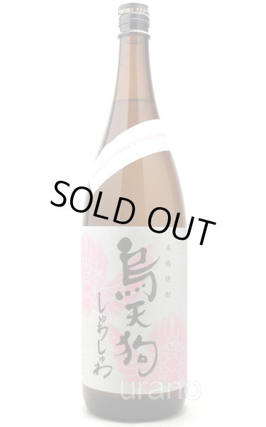 画像1: [芋焼酎]　烏天狗　しゅわしゅわ　36度　1.8L (1)