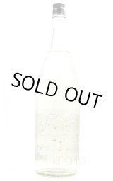 値下げしました！仙禽　裏線香花火　線香花火2本セット！ 仙禽 裏・線香花火 720ml