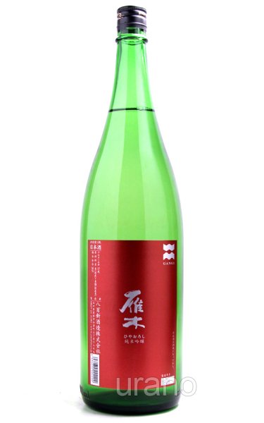 画像1: 雁木　ひやおろし　純米吟醸　1.8L (1)