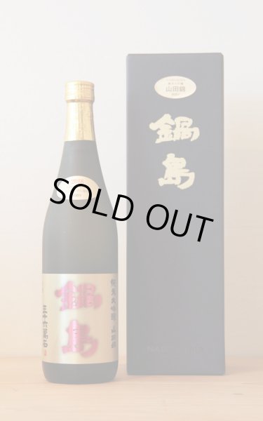 画像1: 鍋島　純米大吟醸　特A山田錦45　ゴールド　720ml (1)