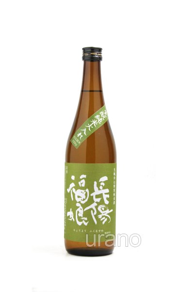画像1: 長陽福娘 生もと 山田錦 純米酒 720ml (1)