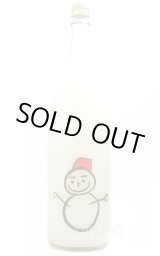 仙禽 飲み比べ 4本セット（雪だるま、初槽あらばしり、初槽なかどり、初槽せめ） 仙禽 飲み比べ 4本セット（雪だるま、初槽あらばしり、初槽なか