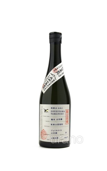 画像1: [芋焼酎]　尾鈴山蒸留所　限定焼酎　山ねこ　麹米山田錦　25度　720ml (1)