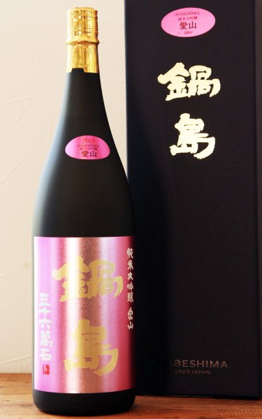 画像1: 鍋島　純米大吟醸　愛山　1.8L　※商品詳細をご確認ください (1)