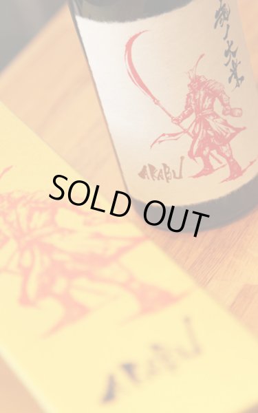 画像2: 赤武　AKABU　魂ノ大業　大吟醸　生酒　[金色化粧箱入]　1.8L　(冷蔵) (2)