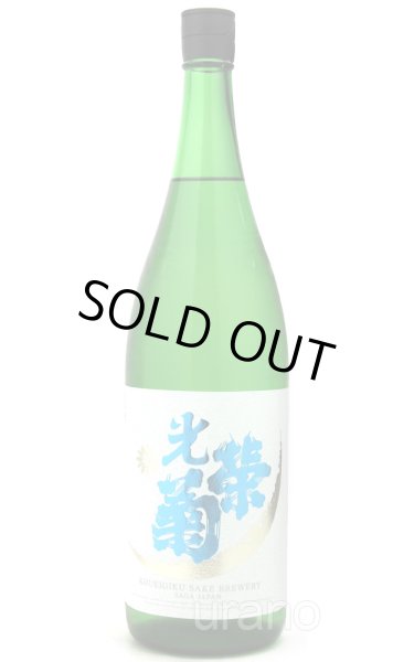 画像1: [BYR5氷温冷蔵分]　光栄菊　白月はくげつ　無濾過生原酒　1.8L　(冷蔵) (1)