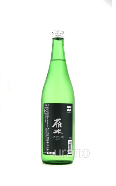 画像1: 雁木　ANOTHER　雄町　純米吟醸　720ml (1)