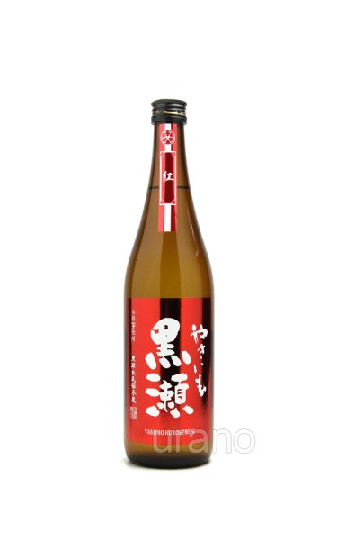 画像1: [芋焼酎]　紅　やきいも黒瀬　25度　720ml (1)