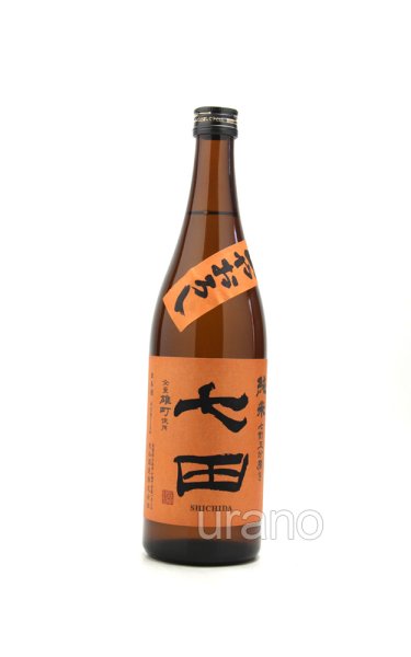 画像1: 七田（しちだ） 純米　七割五分磨き　雄町　ひやおろし　720ml (1)