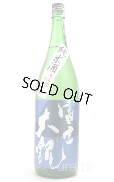 画像1: 富士大観　純米酒　1.8L (1)