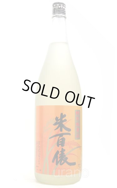 画像1: 米百俵 ひやおろし 特別純米原酒 1.8L (1)