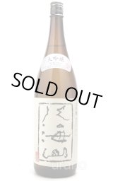 八海山 純米大吟醸 1800ml -正規取扱店- 旨酒専門店うらの