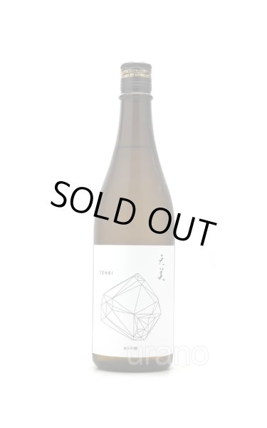 画像1: 天美 純米吟醸 火当て (白天) 720ml (1)