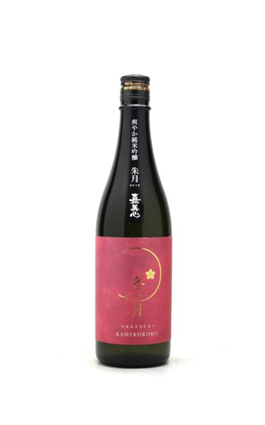 画像1: 冬の月　爽やか純米吟醸　朱月　720ml (1)