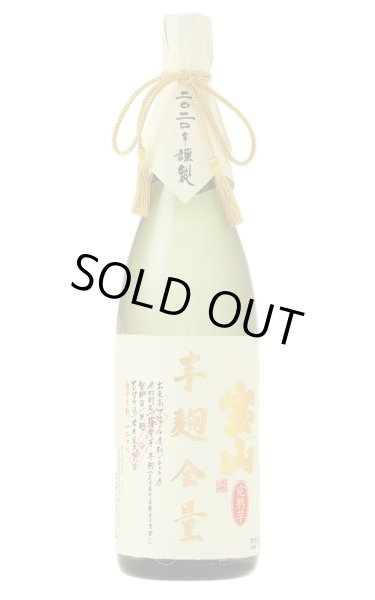 画像1: [芋焼酎]　宝山　完熟　芋麹全量　25度　1.8L　[金箔字白化粧箱入] (1)