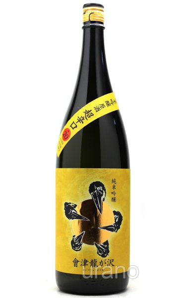 画像1: 會津龍が沢(あいづりゅうがさわ)　純米吟醸原酒　超辛口　1.8L (1)